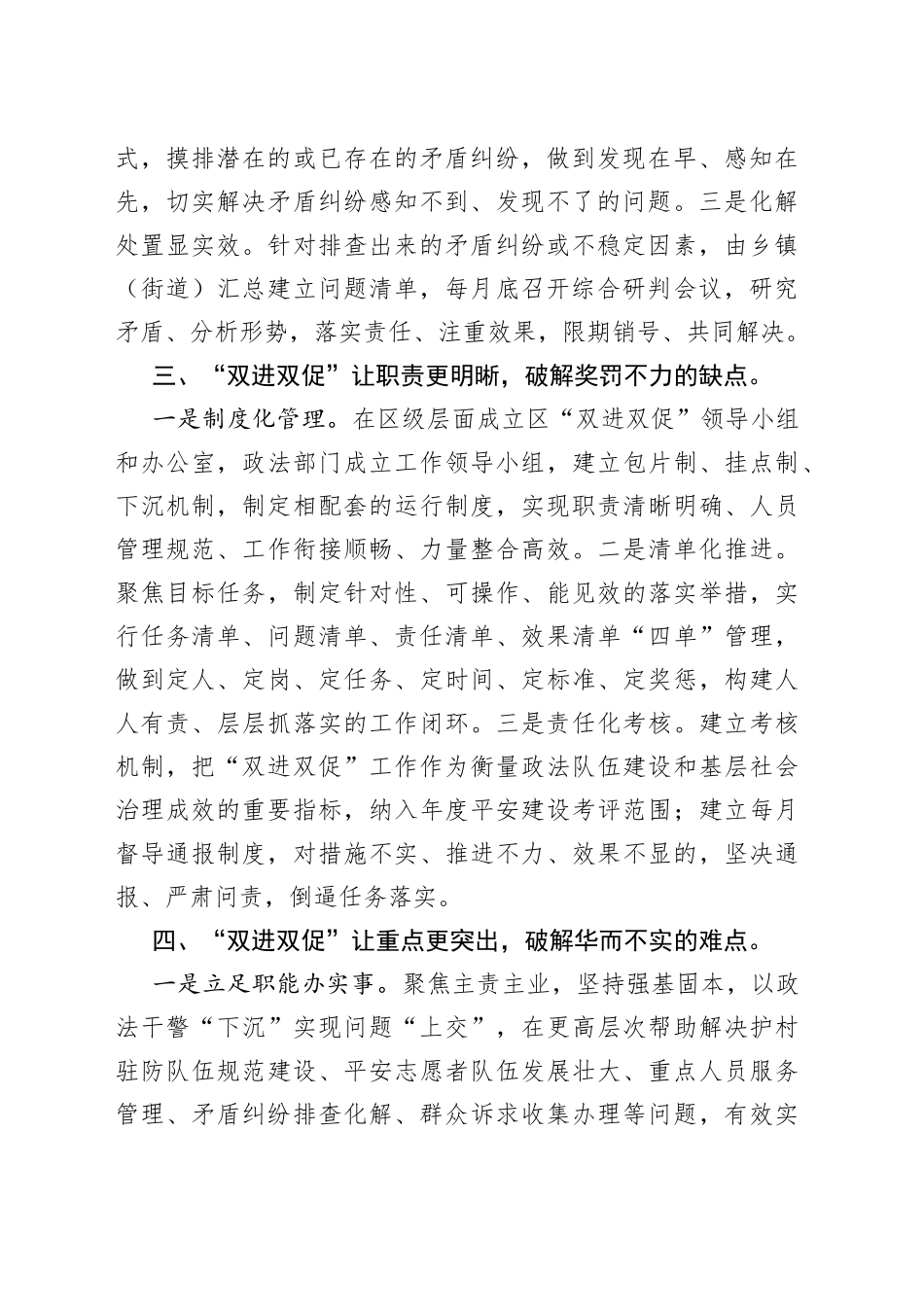 全区政法干警下基层工作交流材料_第2页