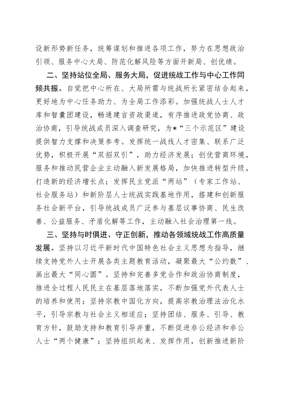 全省统战部长任职培训心得体会汇编（3篇）1098_第2页