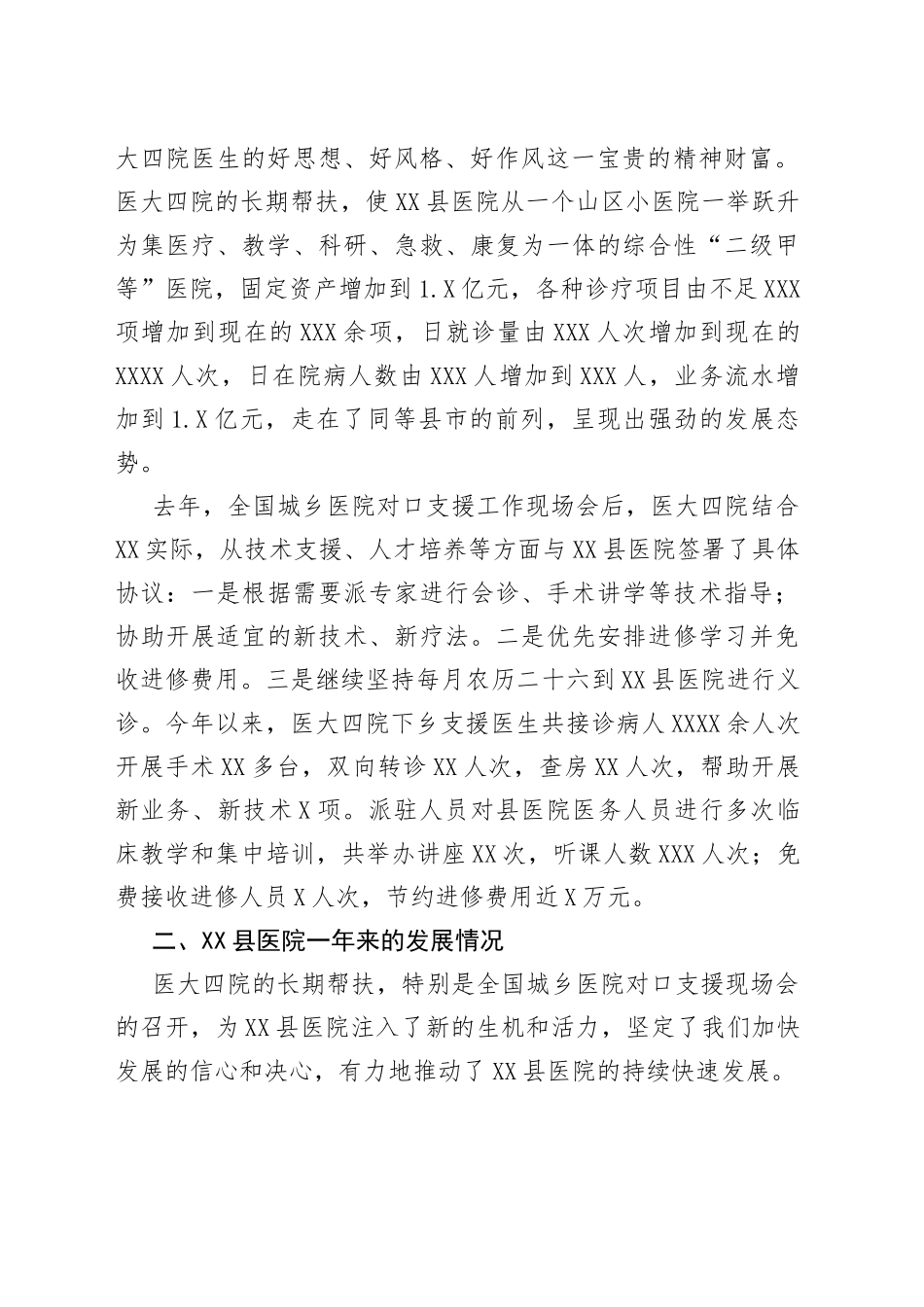 全省县医院改革发展现场会汇报材料87_第2页