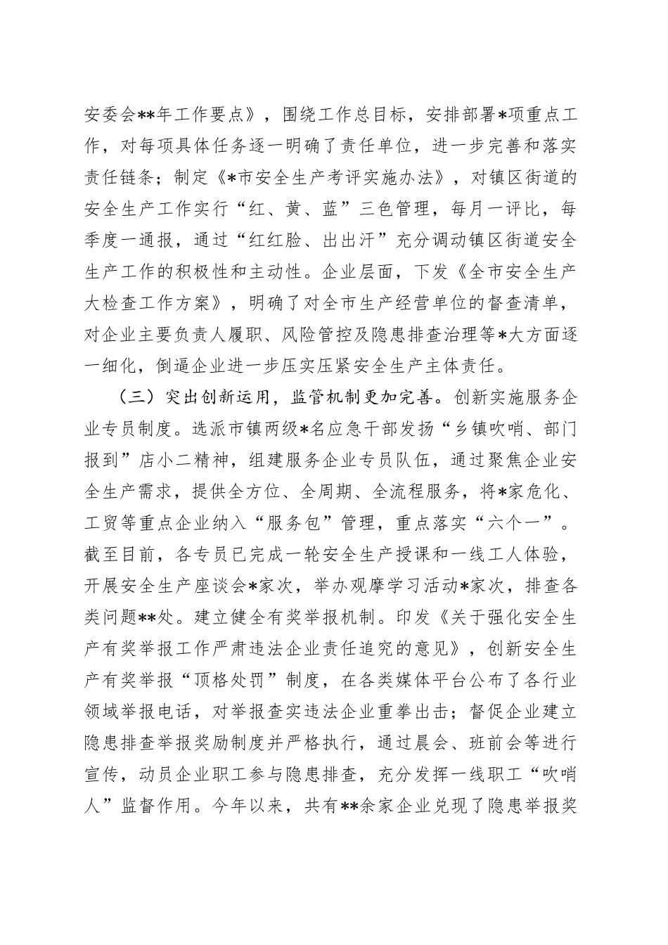 全市2022年安全生产工作总结0_第2页