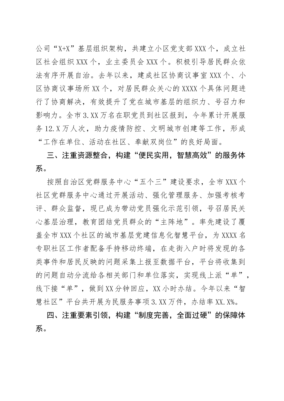 全市城市基层党建经验介绍_第2页