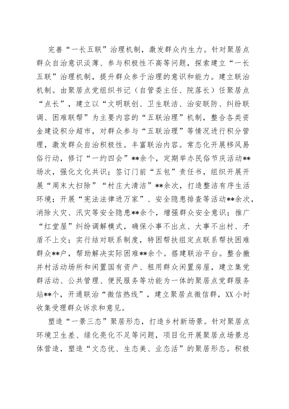 全市党建引领推进乡村“美丽新居”建设经验交流材料_第2页