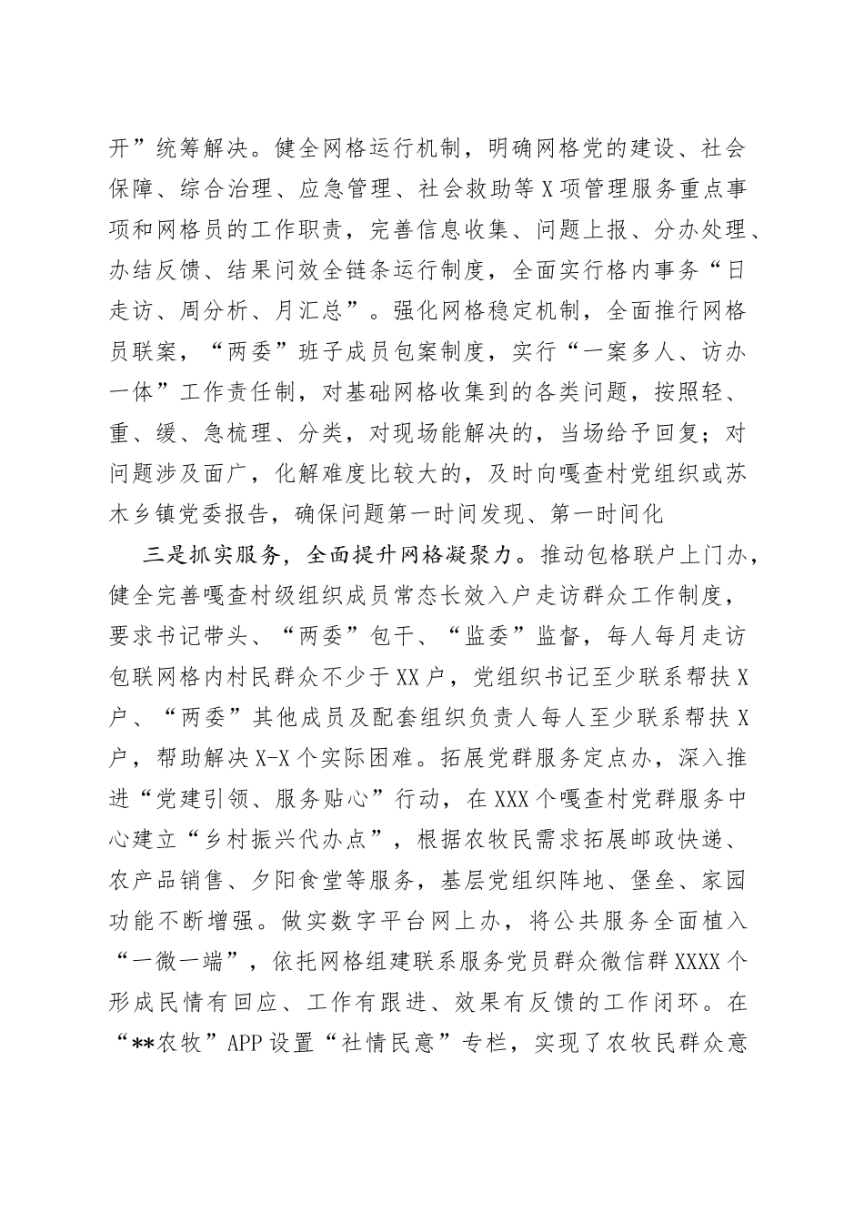 全市党建引领乡村振兴工作经验材料_第2页