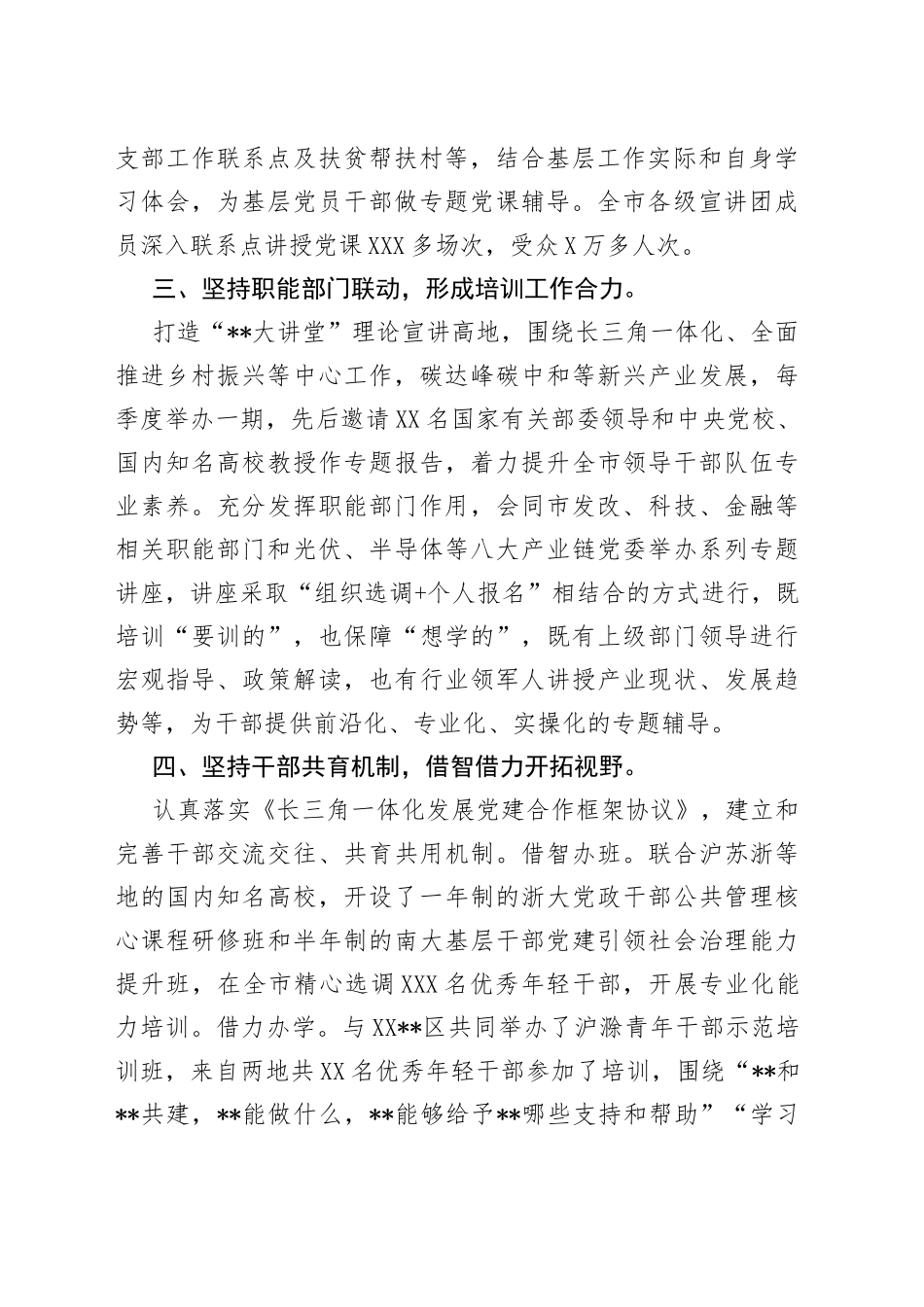 全市干部教育培训工作汇报_第2页