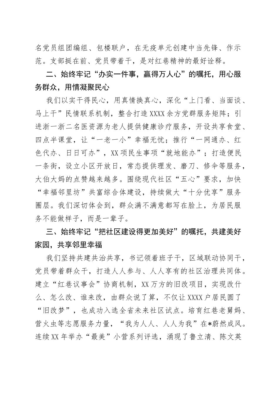 全市基层党建工作会议交流材料汇编（5篇）_第2页