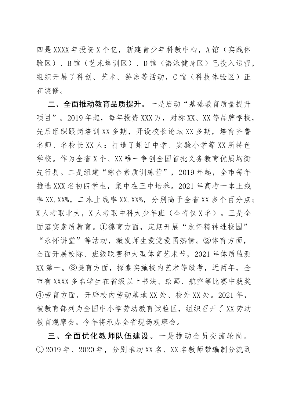 全市教育和体育工情况汇报_第2页