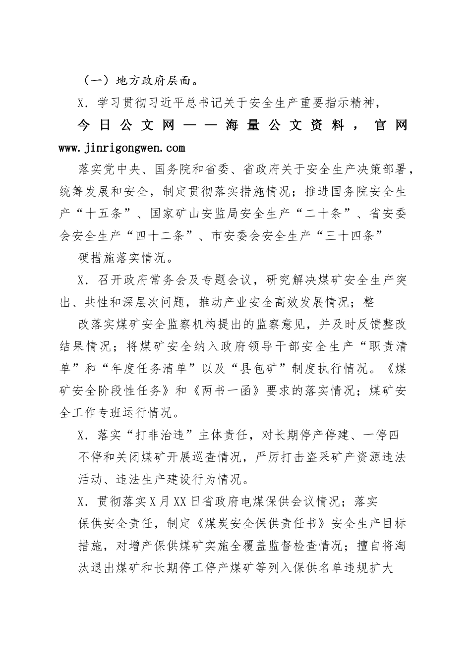 全市煤矿安全生产督导检查工作方案7136_1_第2页