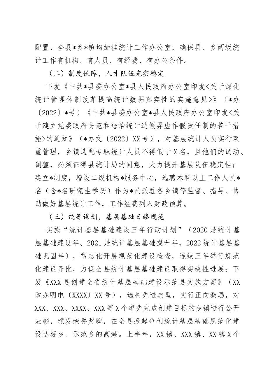 全市统计工作交流会发言材料83_第2页