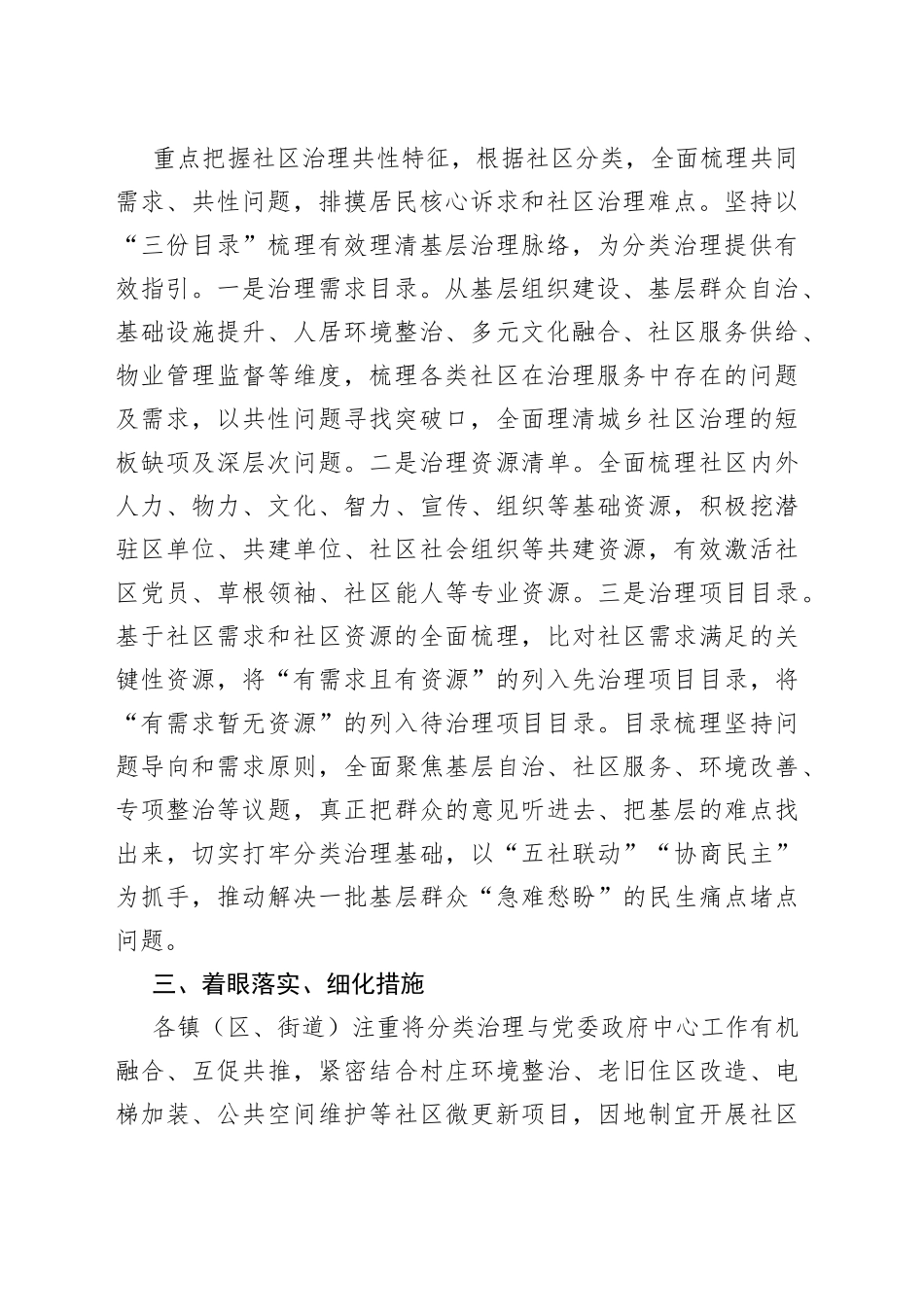 全市推进城乡社区分类共建试点工作汇报材料30221_第2页