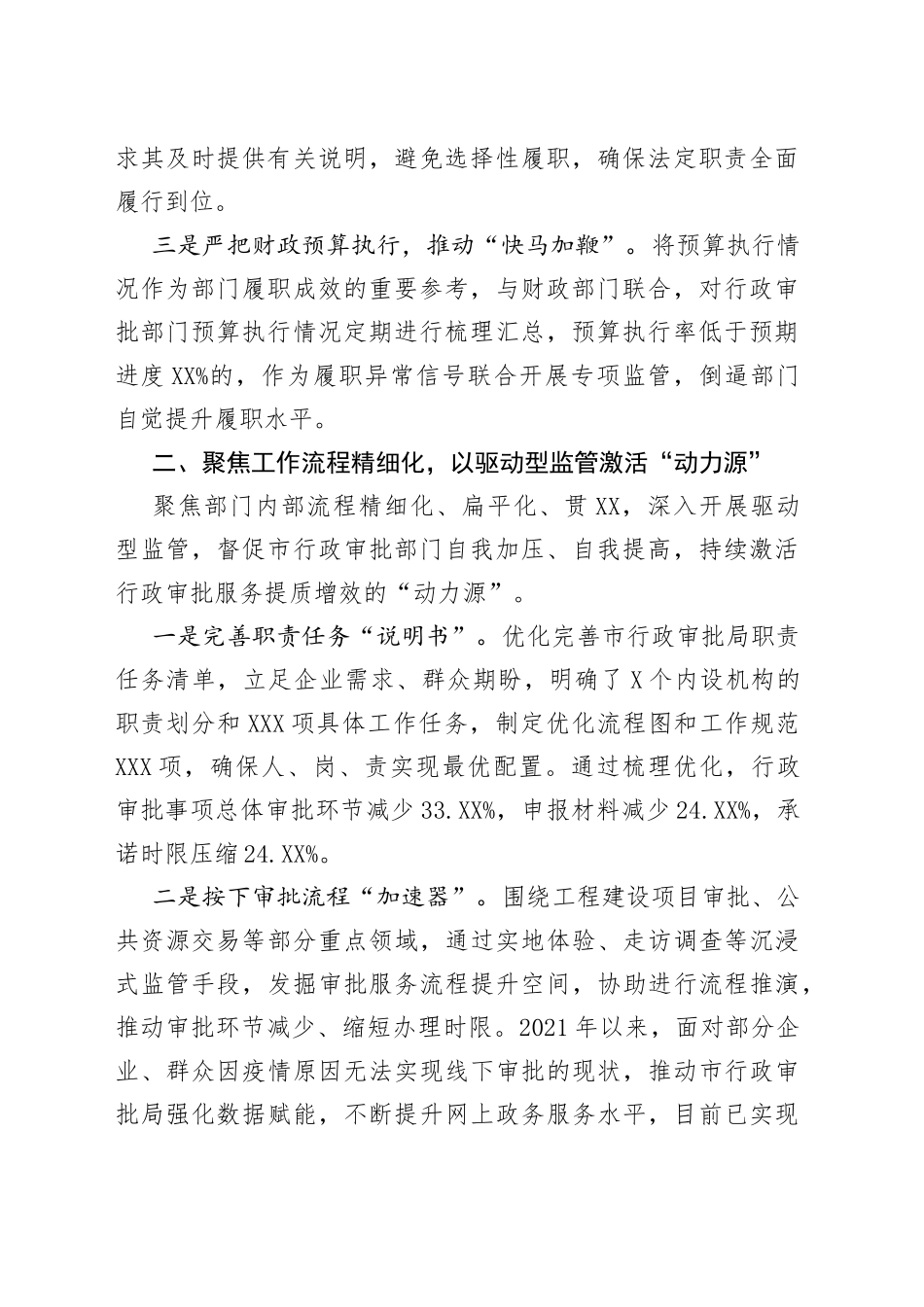 全市行政审批服务工作汇报_第2页