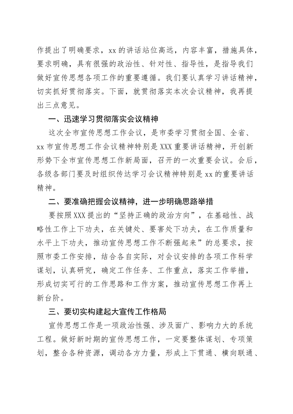 全市宣传思想工作会议主持词_第2页