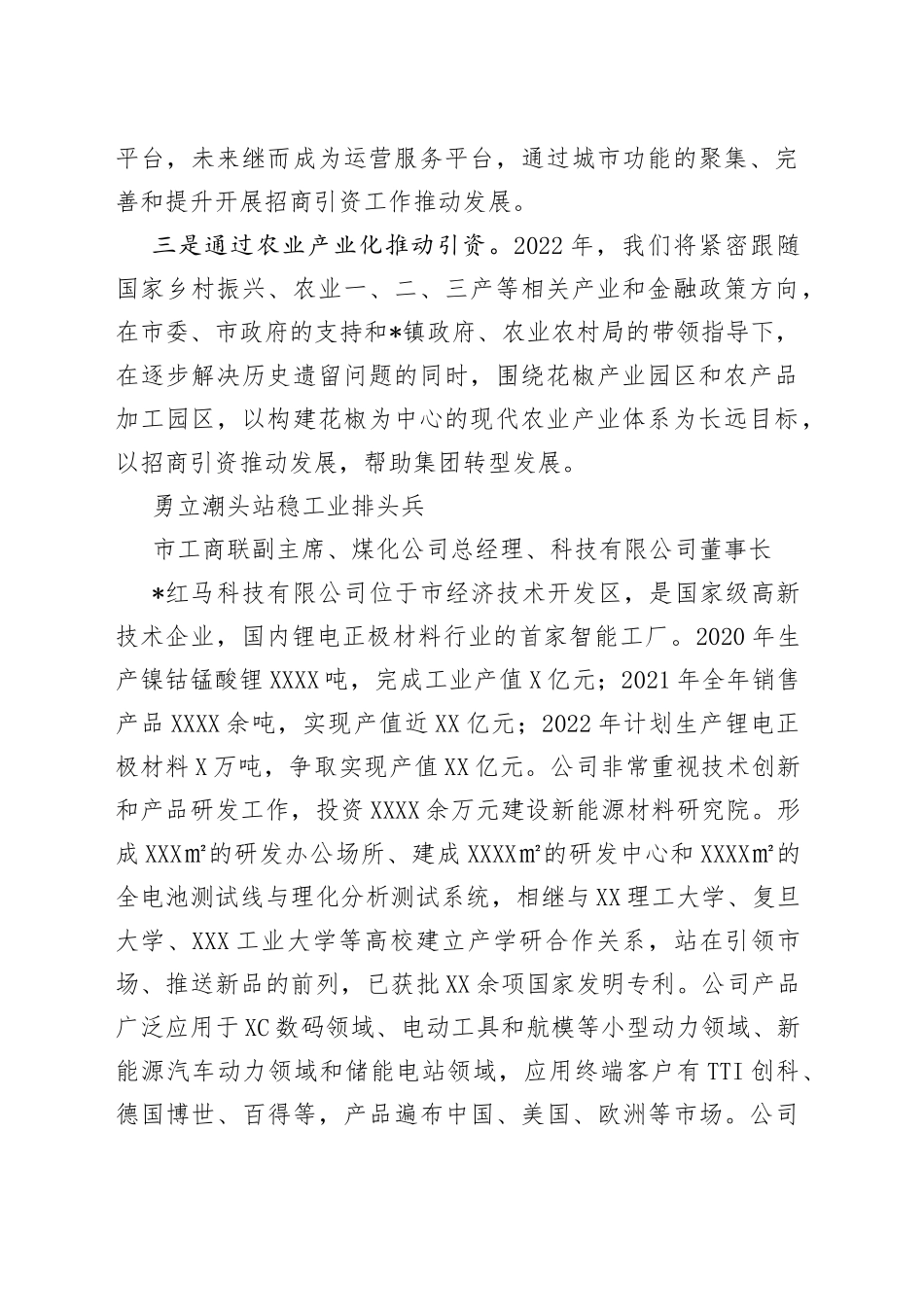 全市招商引资工作会议发言材料（3篇）_第2页