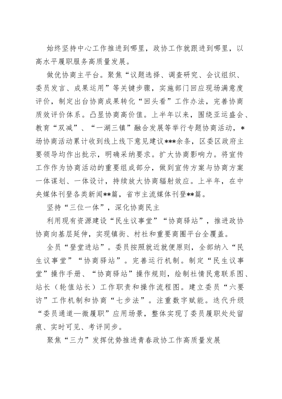 全市政协主席暑期读书会发言汇编（3篇）_第2页