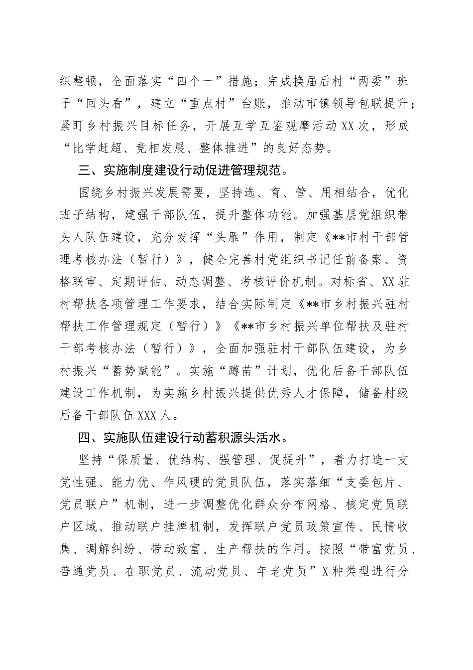 全市抓党建促乡村振兴工作汇报_第2页