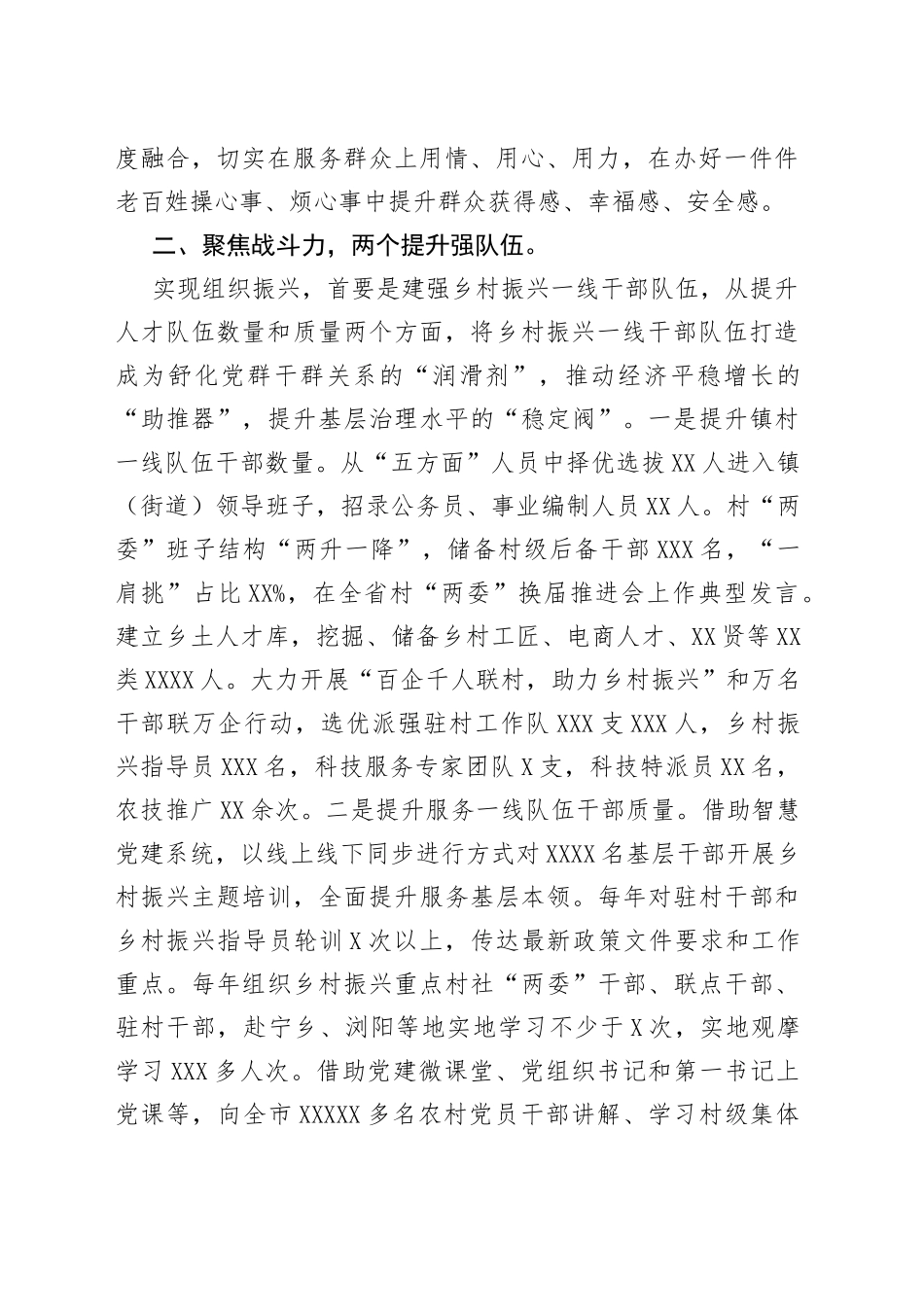 全市组织乡村振兴经验交流材料_第2页