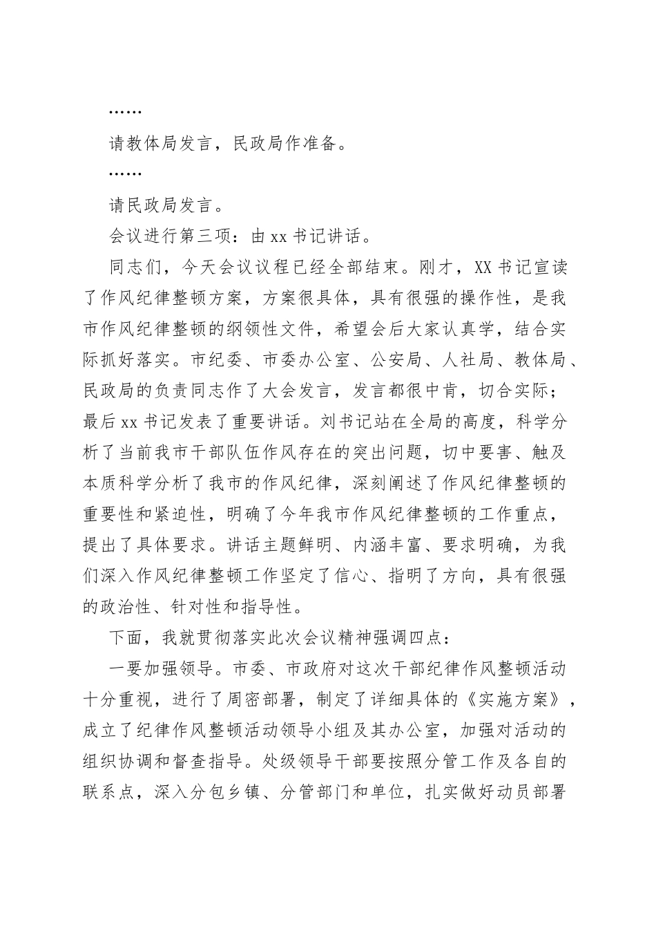 全市作风纪律整顿会主持词_第2页