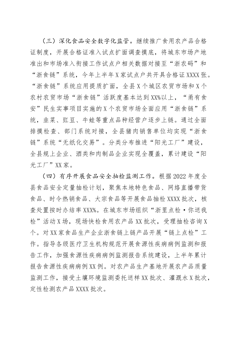 全县2022年上半年食品安全工作总结和下半年工作计划_第2页