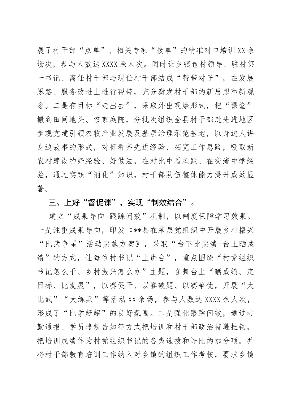 全县村干部教育培训工作汇报_第2页