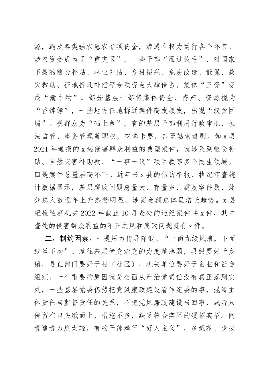 全县党风廉政建设工作经验交流材料3_第2页