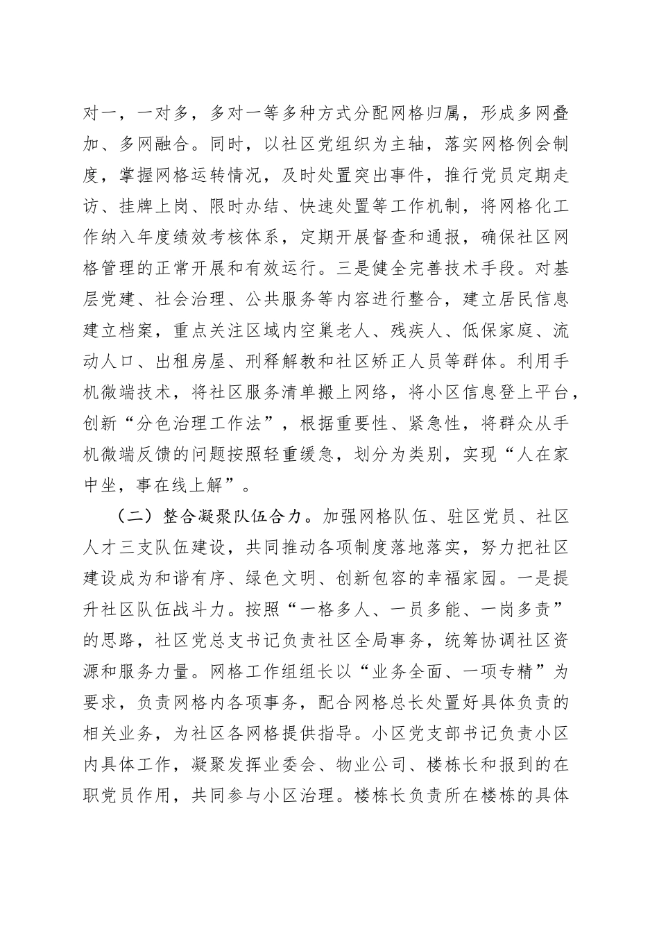 全县党建引领网格管理工作经验交流材料_第2页