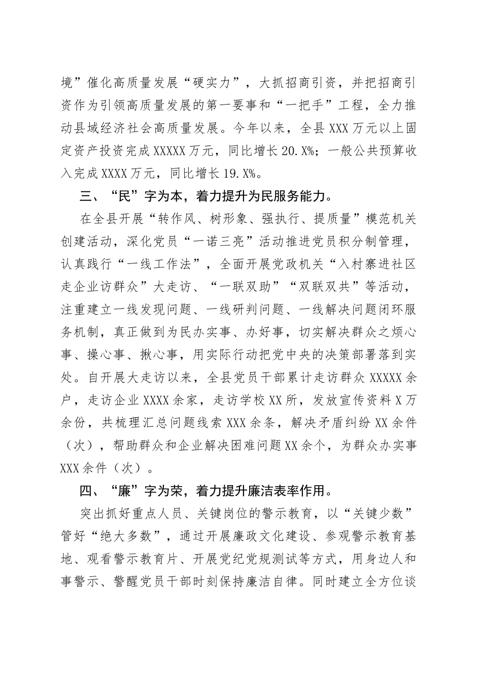 全县党员干部队伍建设经验交流材料_第2页