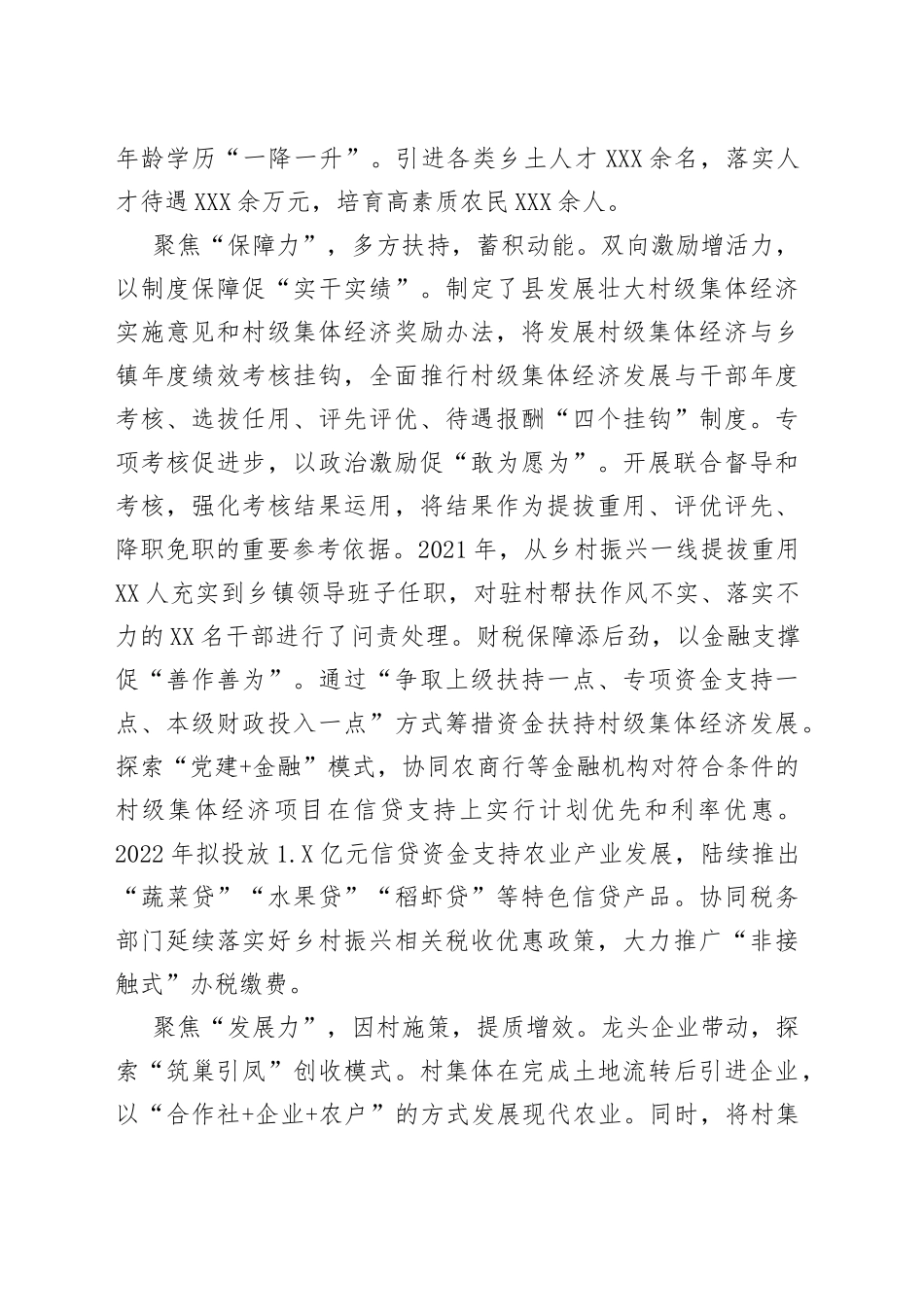 全县发展村集体经济典型发言_第2页
