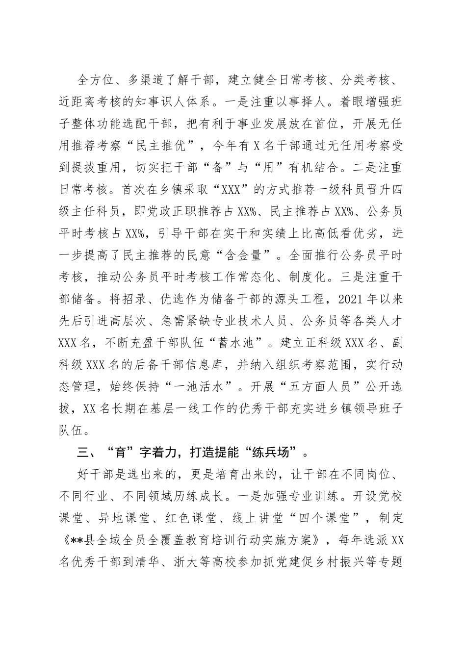 全县干部队伍建设工作汇报_第2页