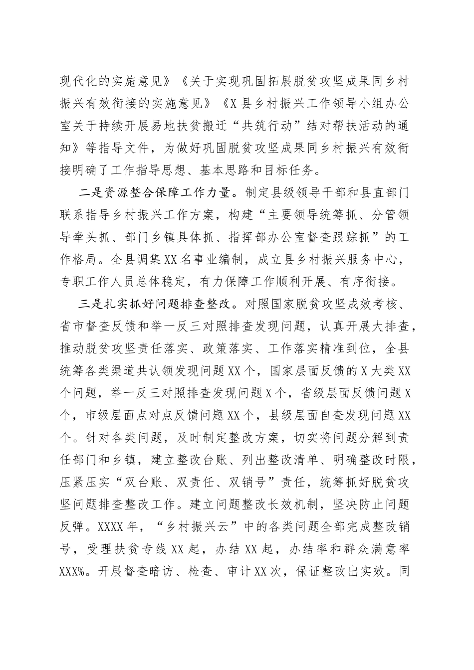 全县巩固脱贫攻坚成果同乡村振兴有效衔接工作总结_第2页