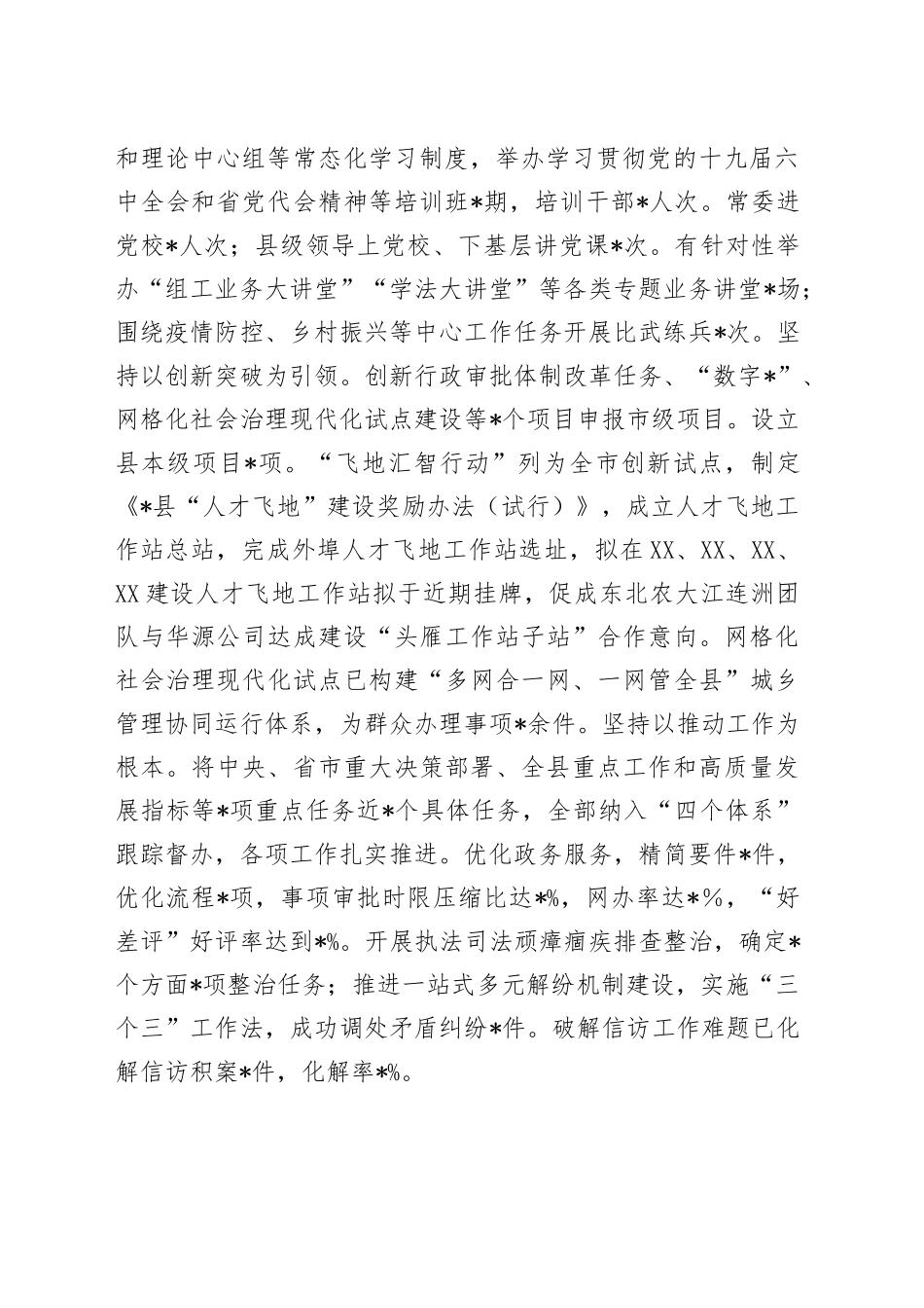 全县机关“能力作风建设年”活动总结汇报_第2页