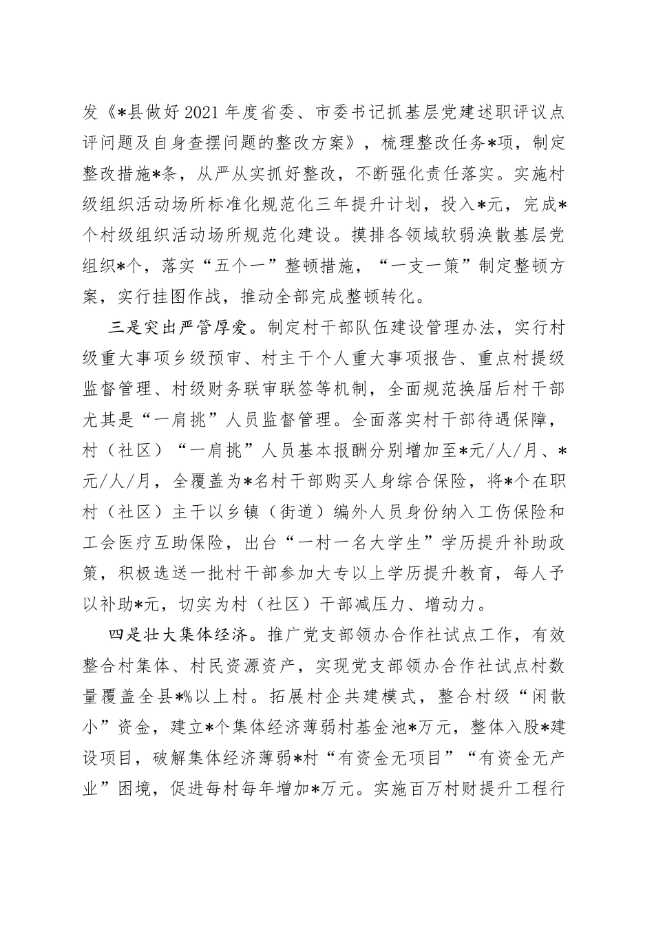 全县基层党建工作总结—今日公文网_第2页