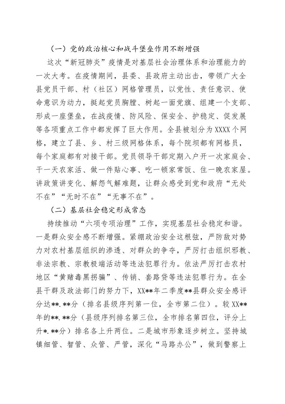 全县基层社会治理工作的调研报告_第2页