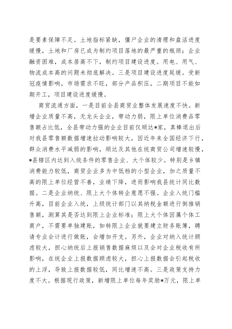 全县经济运行分析会汇报材料_第2页