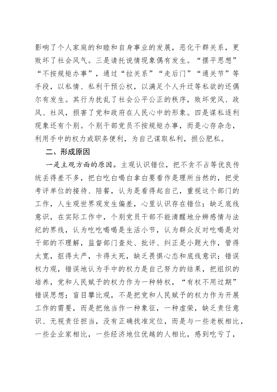 全县纠“四风”树“新风”工作经验交流材料_第2页