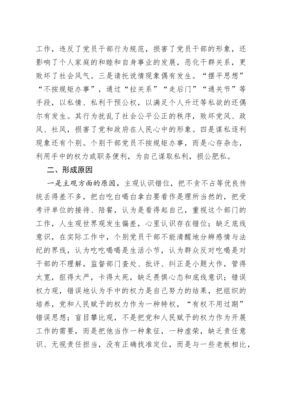 全县纠四风树新风工作经验交流材料54_第2页