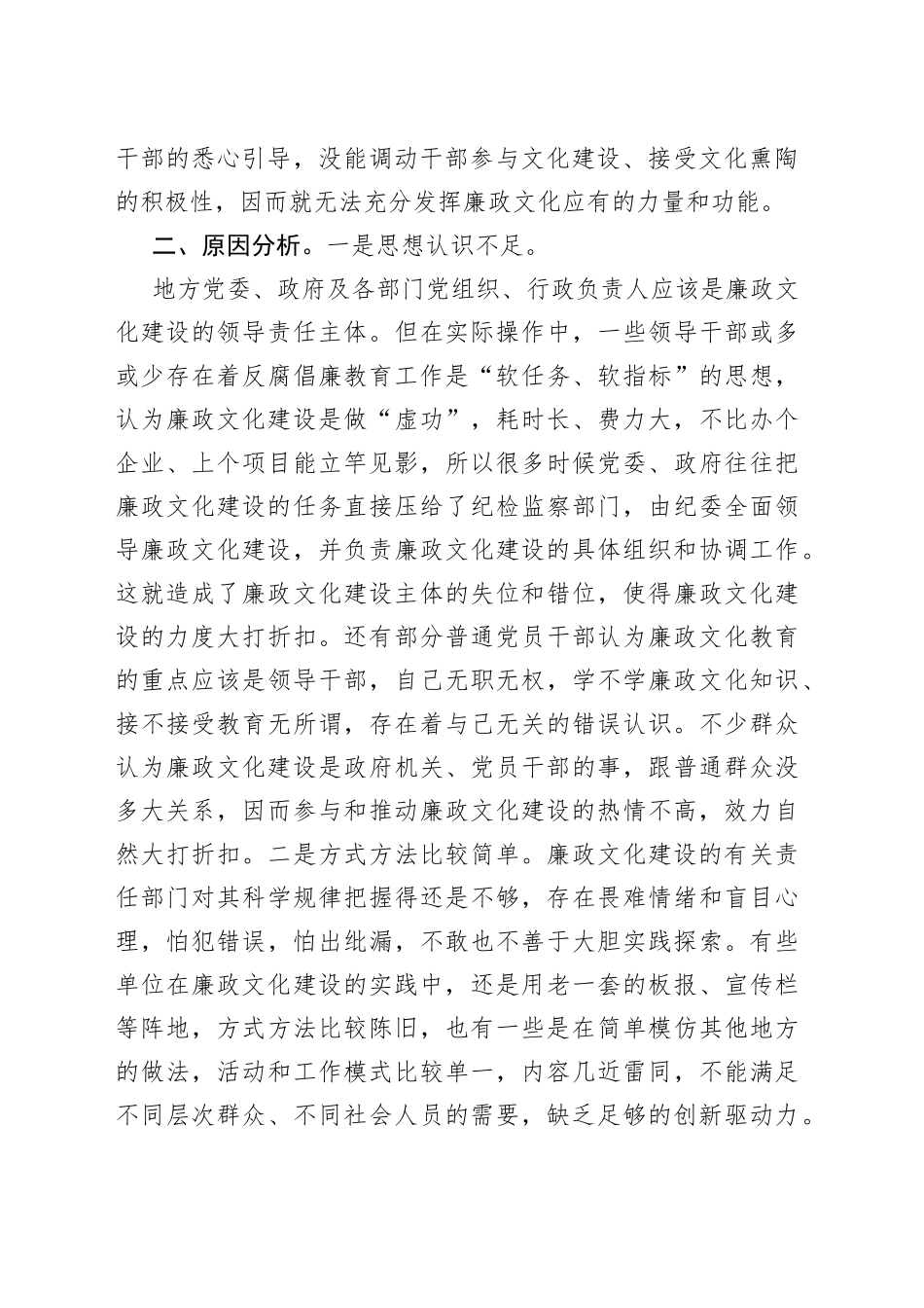 全县廉政文化建设经验交流材料_第2页