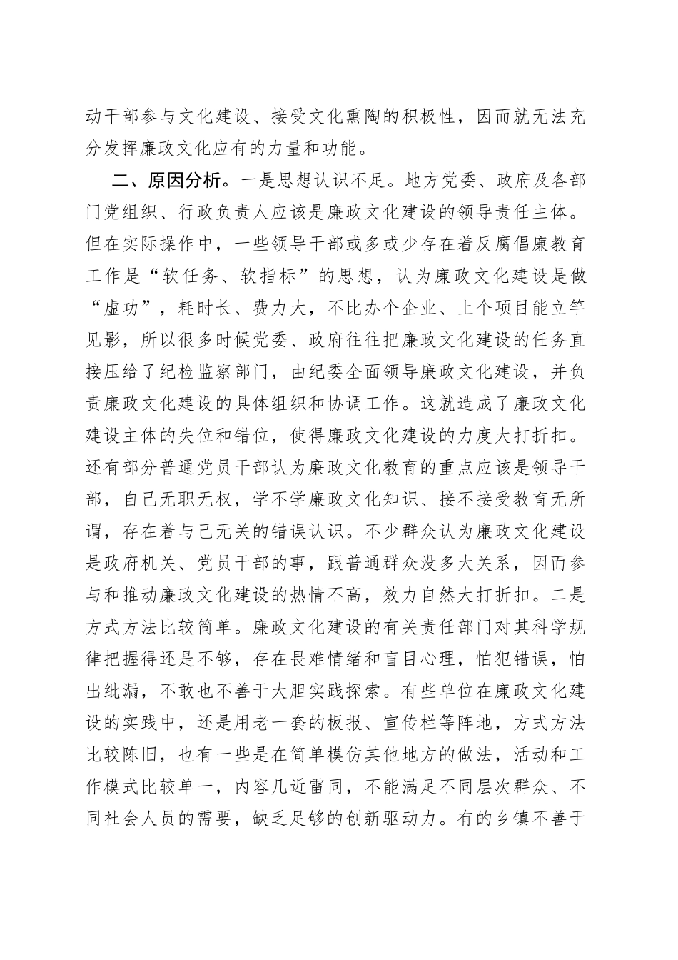 全县廉政文化建设经验交流材料15_第2页