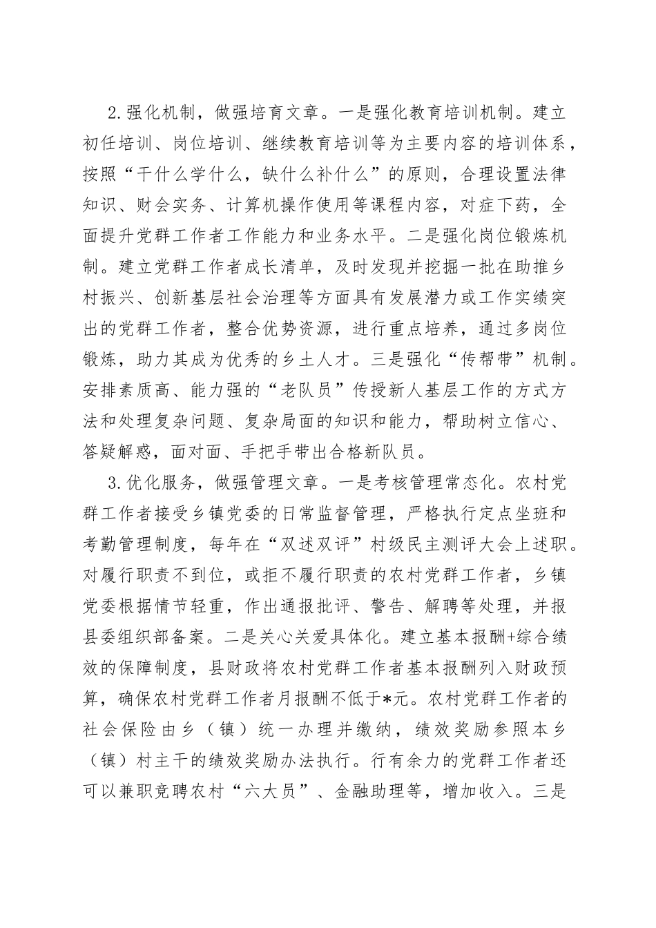 全县农村党群工作者队伍建设的探索与思考_第2页