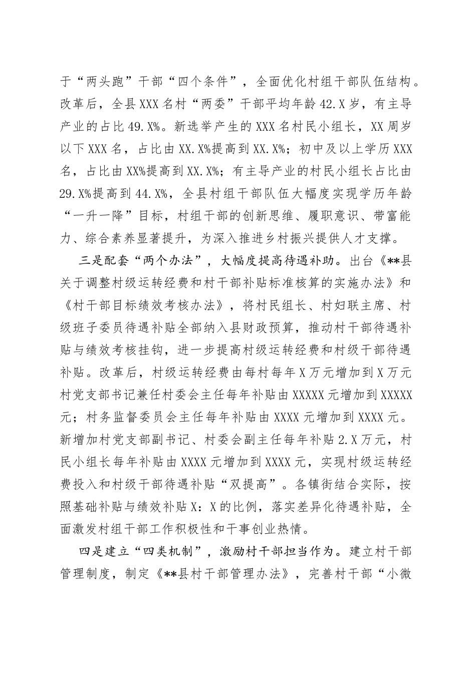 全县农村干部队伍建设工作汇报_第2页