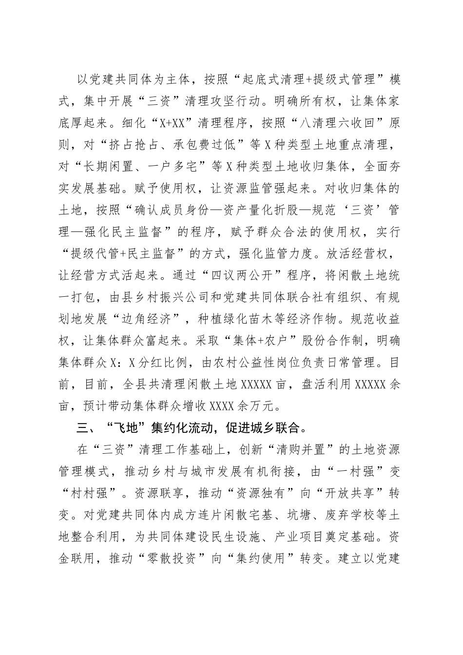 全县农村土地改革工作经验介绍_第2页