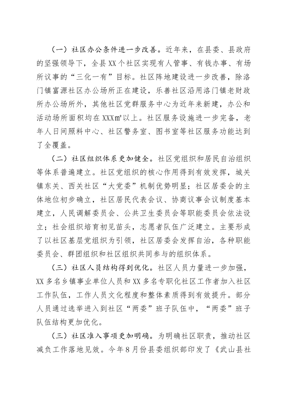 全县社区工作调研汇报材料_第2页