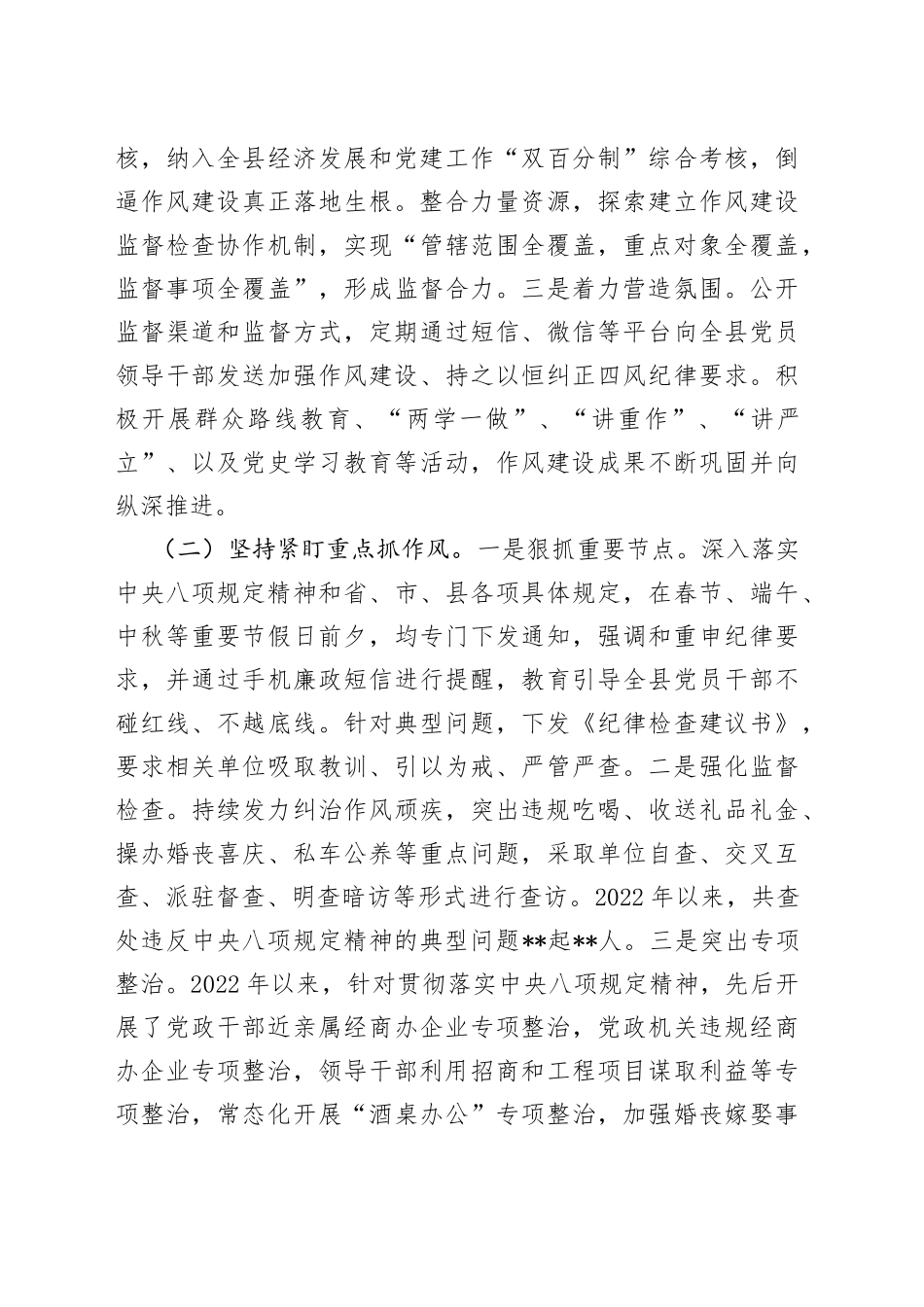 全县作风建设调研报告9_第2页