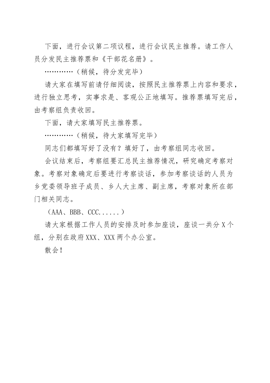 全乡干部大会主持词（事业编职级晋升）（1）_第2页