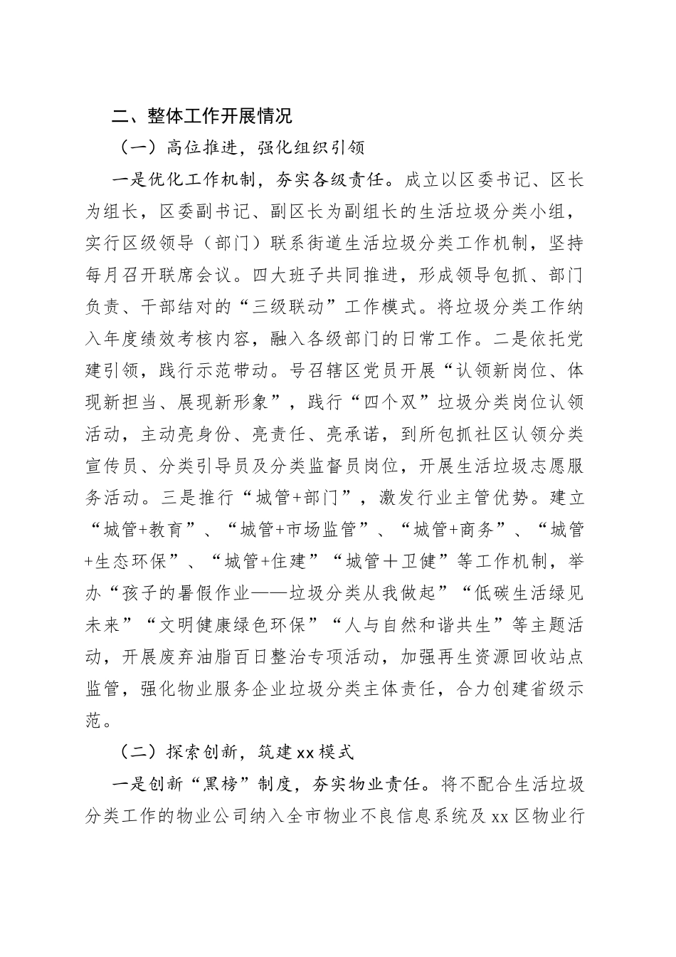 全域生活垃圾分类推进工作汇报（区县）_第2页