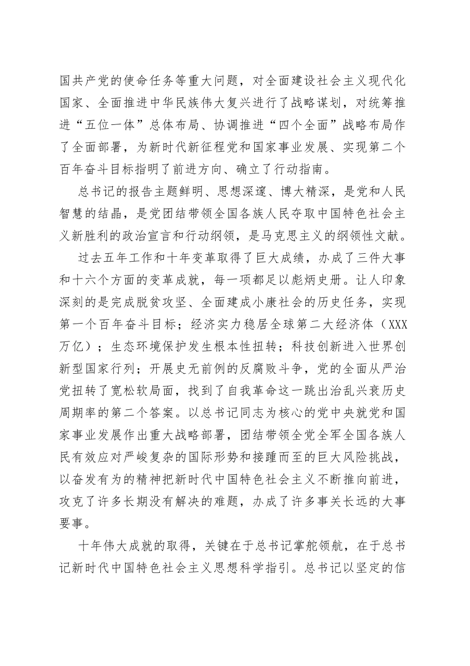 全镇党员负责干部会议学习贯彻盛会大会上的讲话_第2页