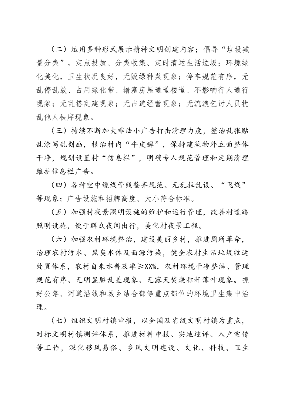 全镇文明村镇创建工作实施方案_第2页