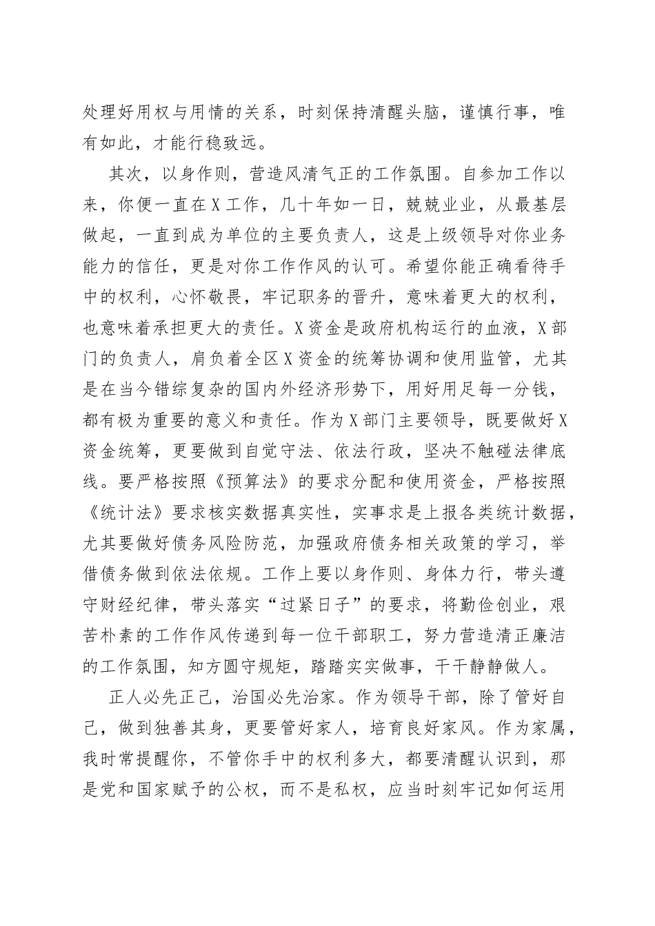 劝廉家书_第2页