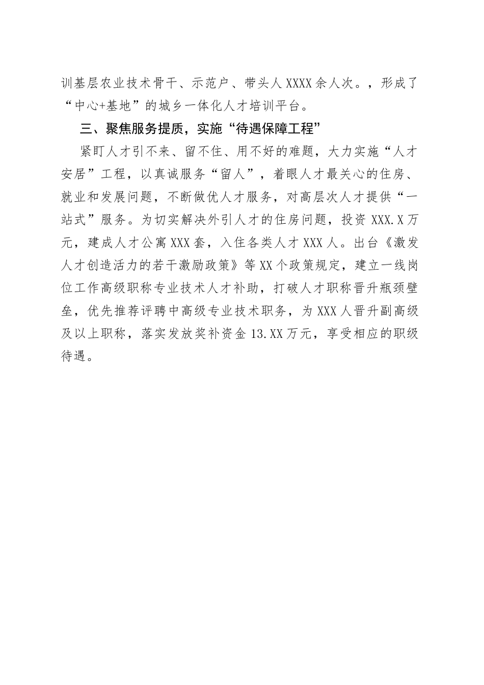 人才队伍建设工作汇报_第2页