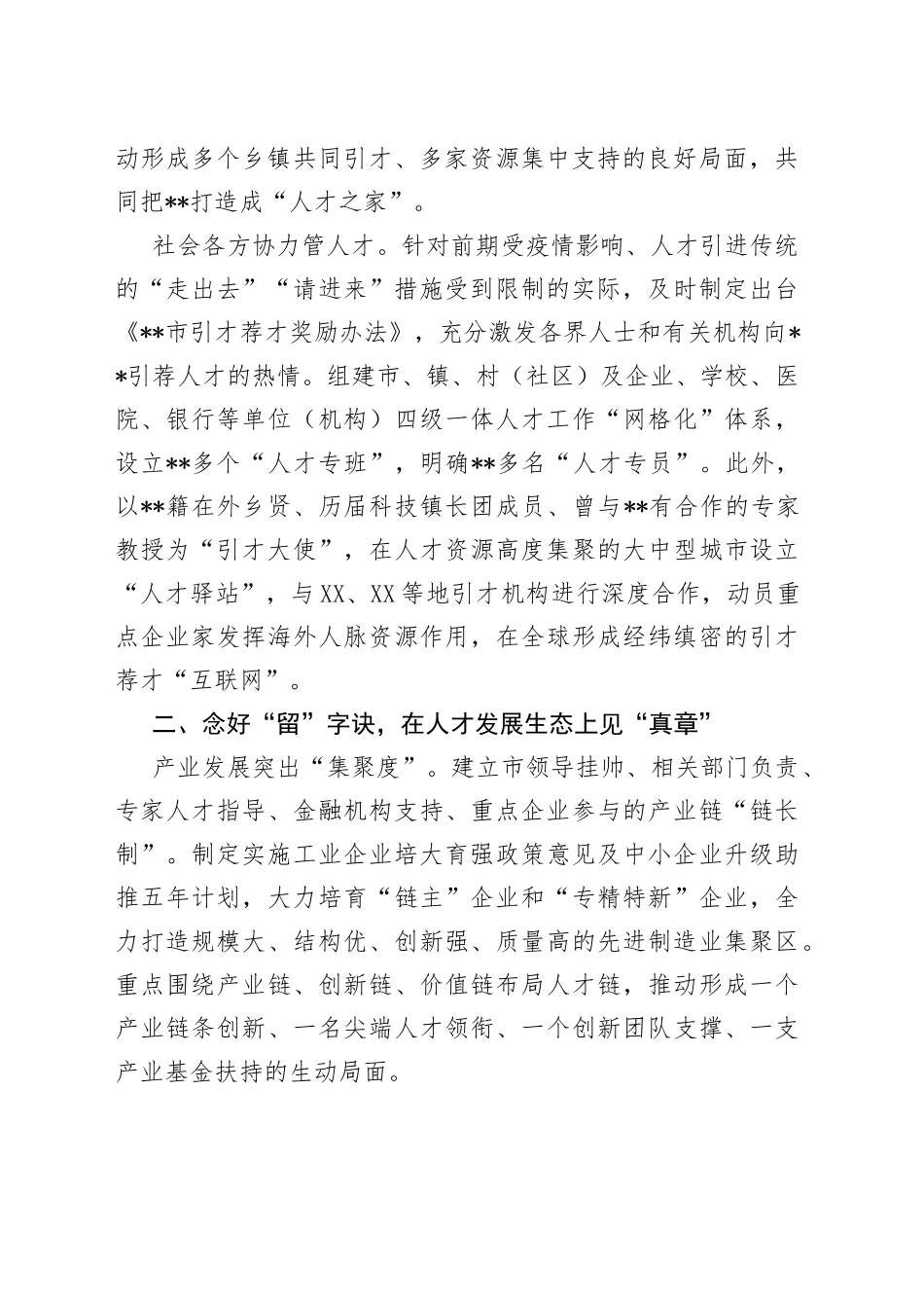 人才队伍建设经验交流材料：念好人才培育“三字诀”点燃跨越发展“主引擎”_第2页