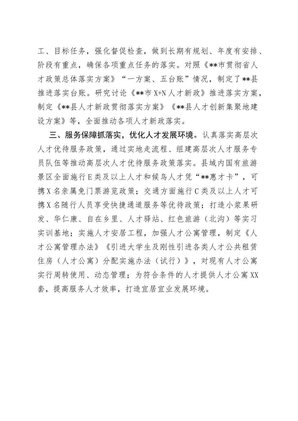 人才工作交流材料_第2页