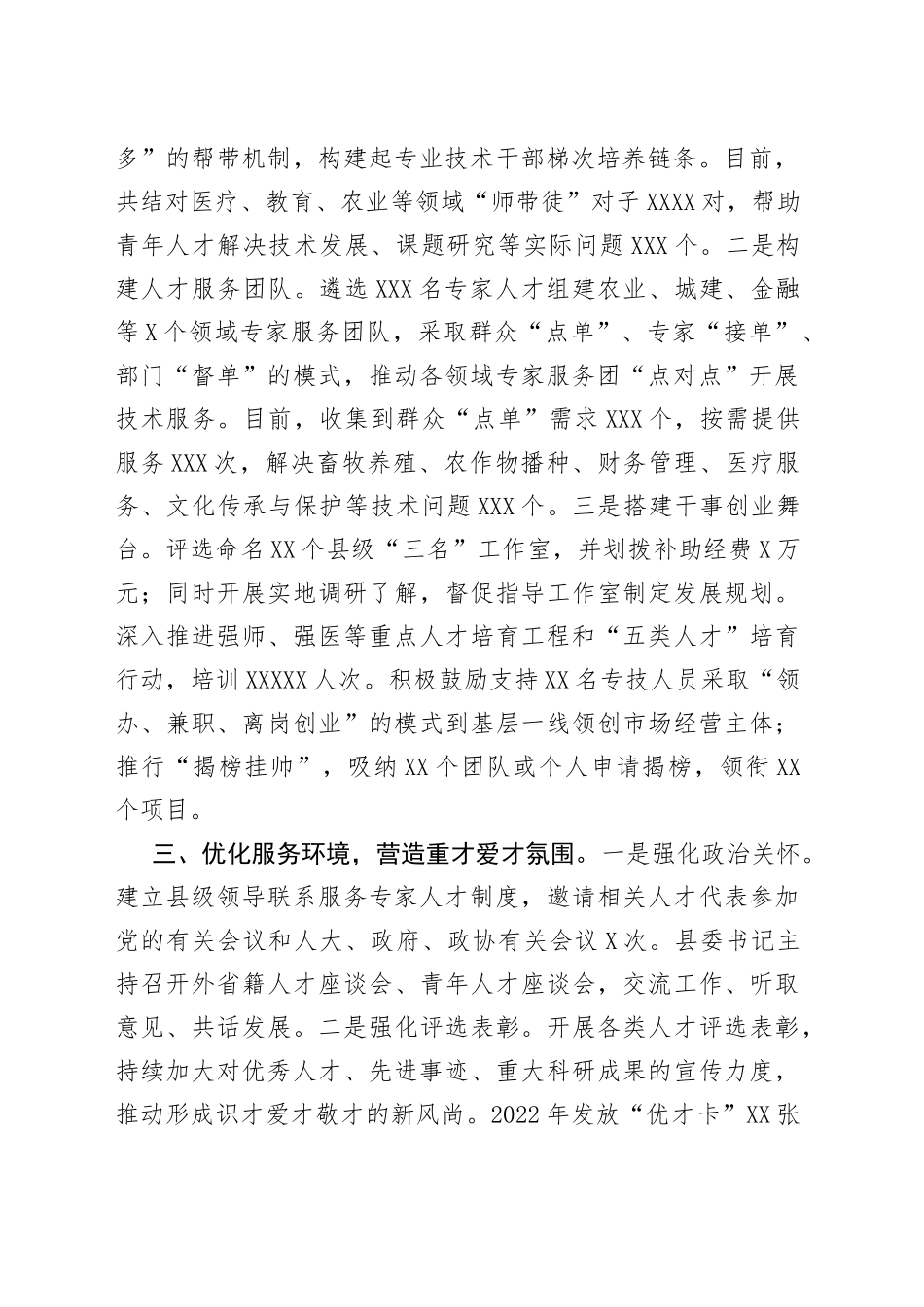 人才工作经验交流材料_第2页